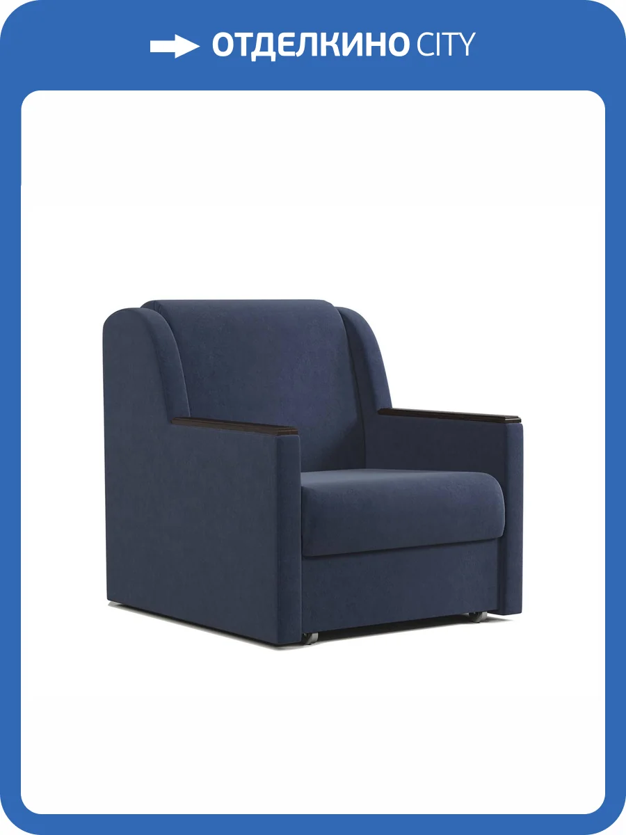 Кресло-кровать Шарм-Дизайн Аккорд Д 170523730 велюр ультра миднайт фото 6