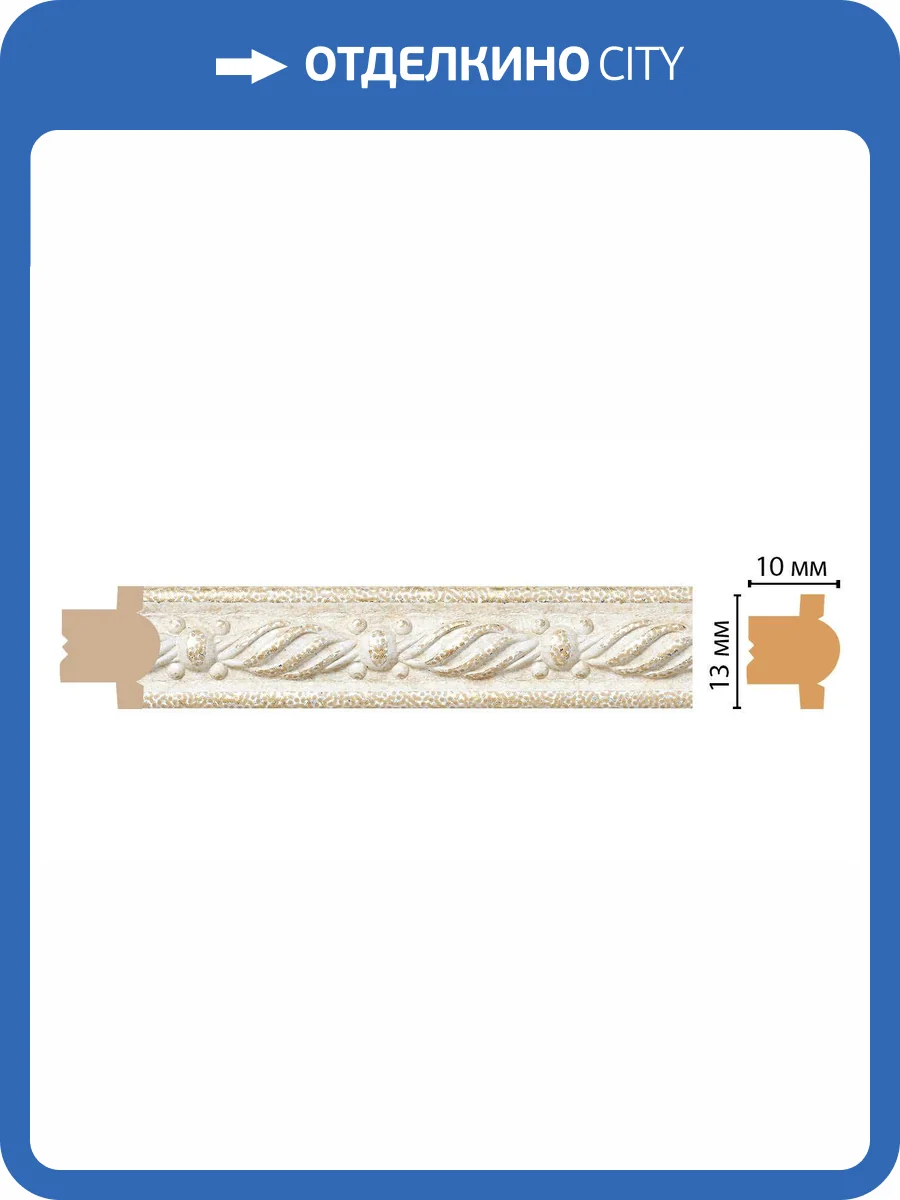 Молдинг DECOMASTER 189-18 240x1x1.3 фото 3