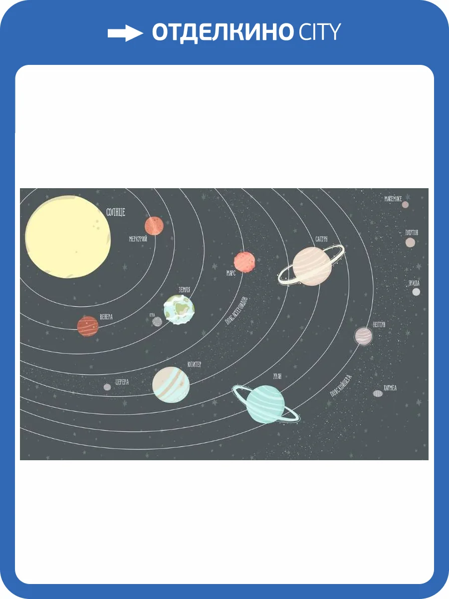 3D Фотообои Artegrafico «Иллюстрация солнечной системы» KID-154 песок фото 2