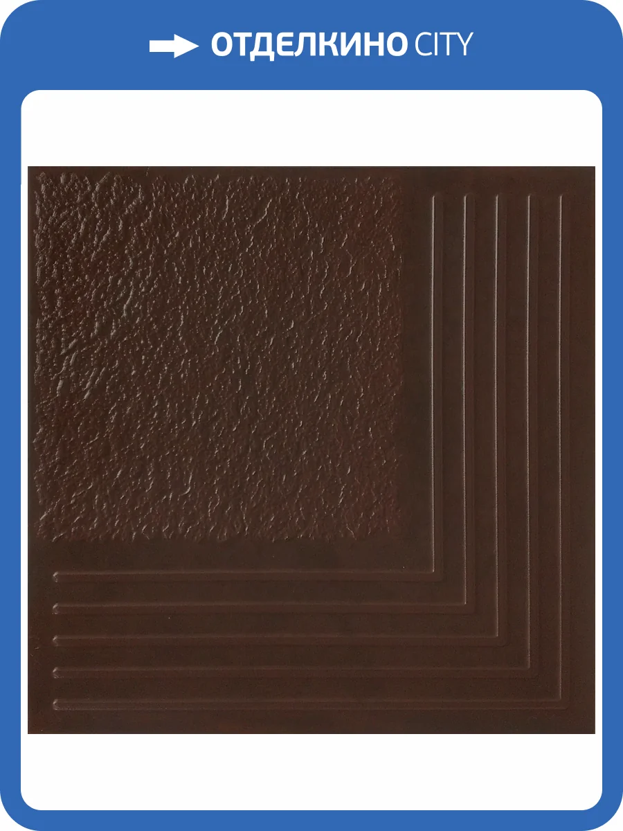 Ступень Керамин Каир 4У Коричневый Угловая 29.8x29.8 фото 5