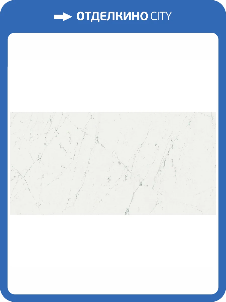 Керамическая плитка Atlas Concorde Marvel Stone 9MSF Carrara Pure 40x80 фото 3