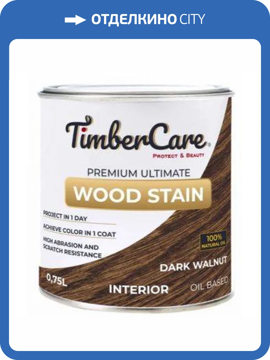 Тонирующее масло TimberCare Wood Stain Темный орех/Dark walnut 0.75 л фото 3