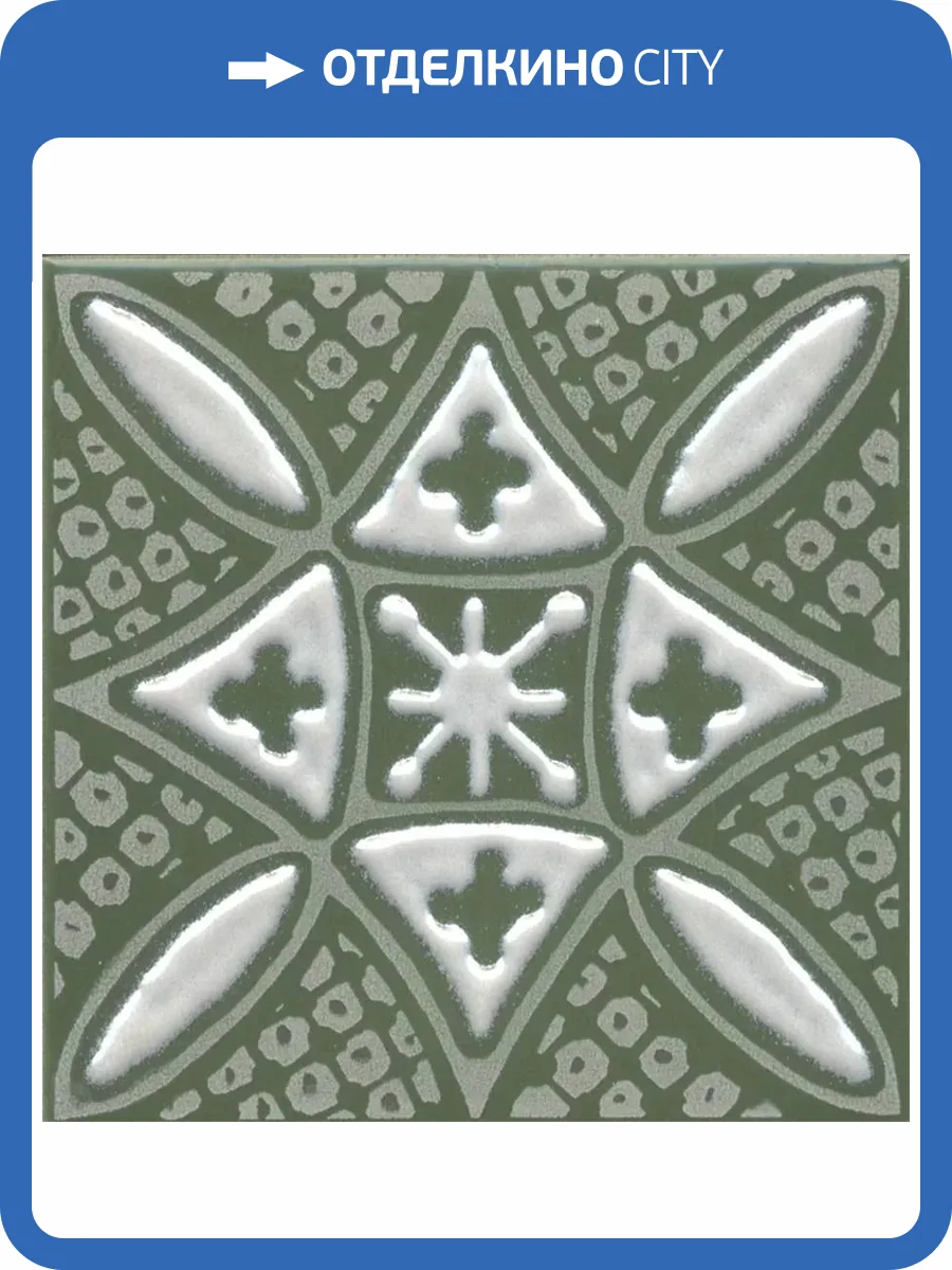 Декор Kerama Marazzi Бахия KMD3STA019GN 2 Зеленый Глянцевый 9.8x9.8 фото 11