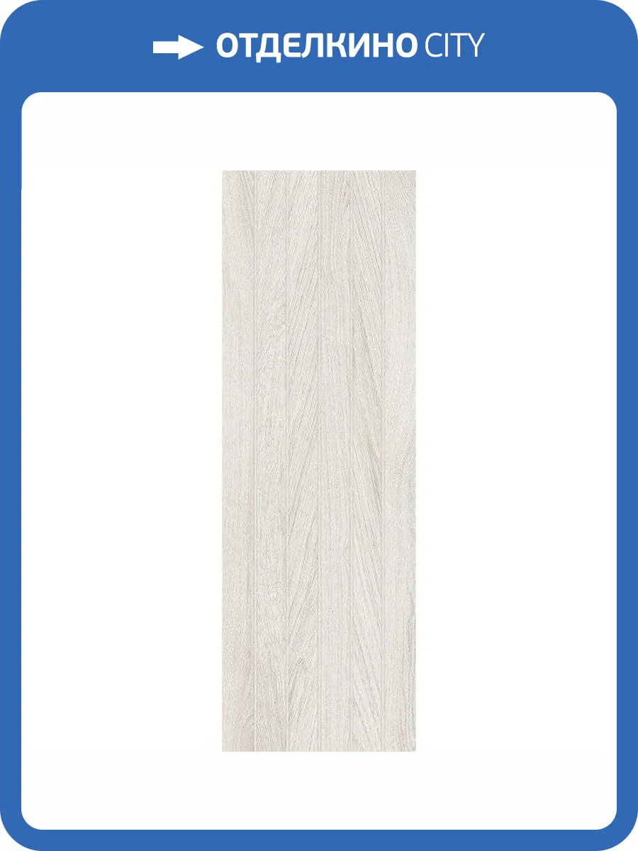 Керамическая плитка Kerama Marazzi Семпионе 13099R 30x89.5 фото 2