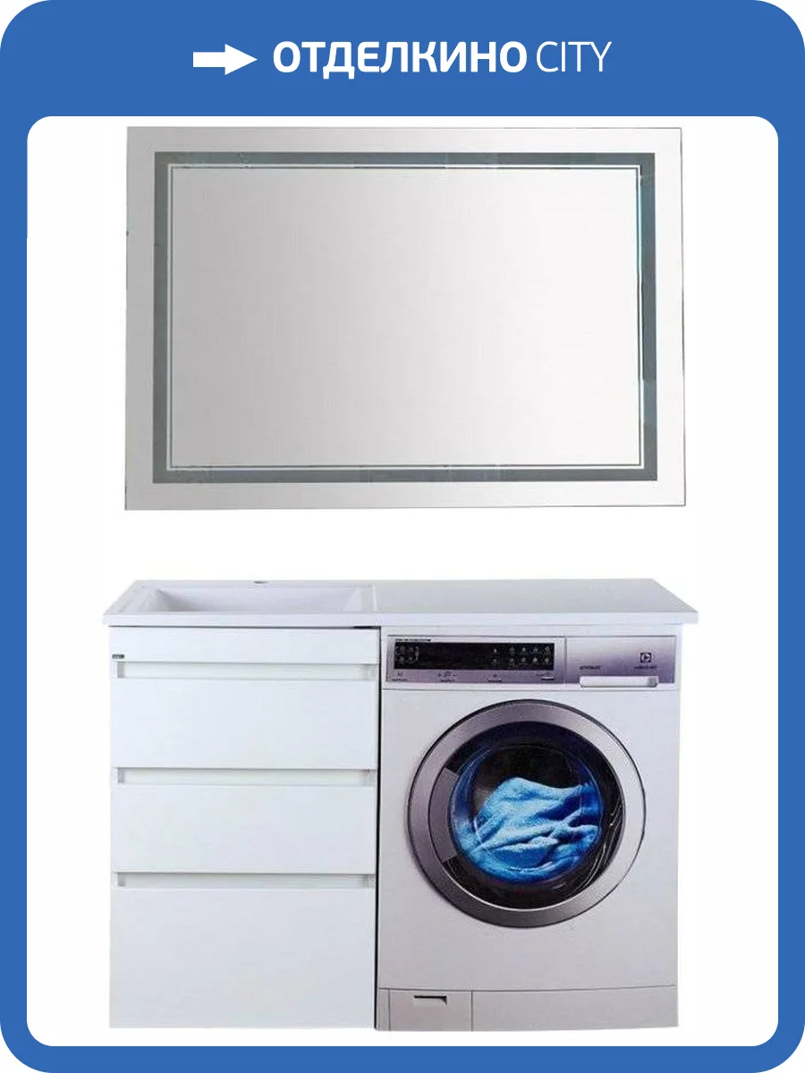 Мебель для ванной Misty Фостер 55 напольная, под стиральную машину фото 11
