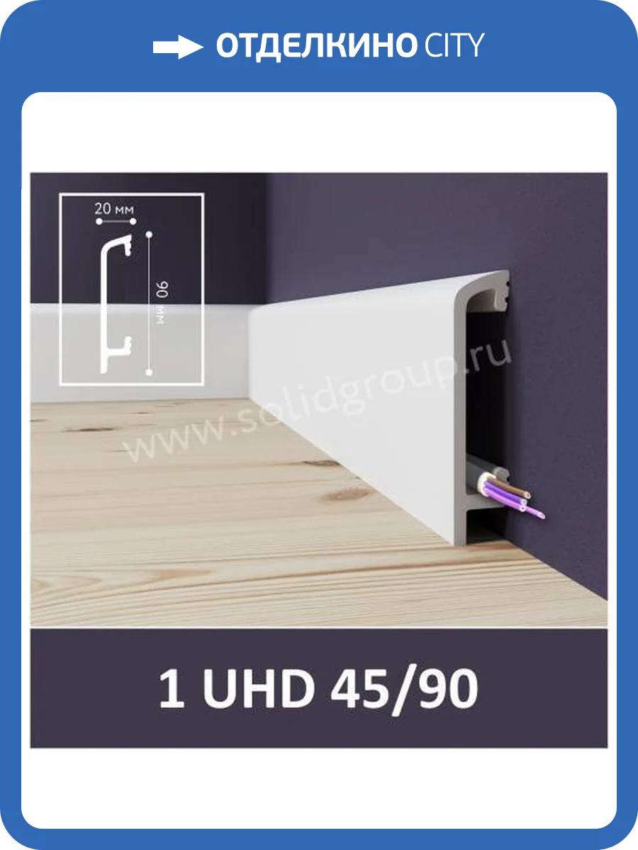Плинтус под покраску Solid UHD 45/90 2000x90x20 фото 2