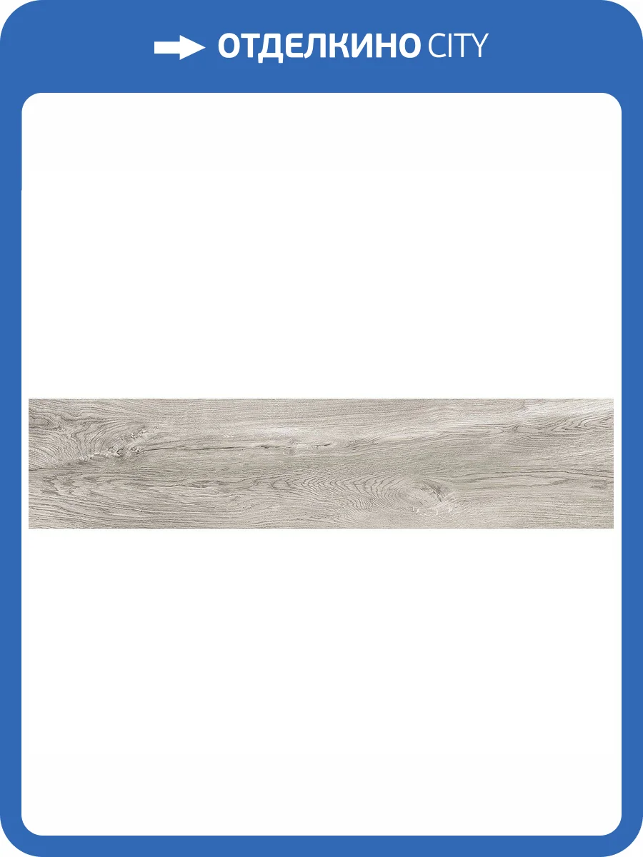 Керамогранит Alma Ceramica GFA92WTD04R 20x90 фото 6