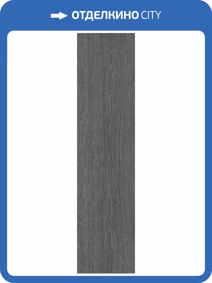 Керамогранит Kerama Marazzi Абете DD700890R темно-серый обрезной 80x20 фото 7