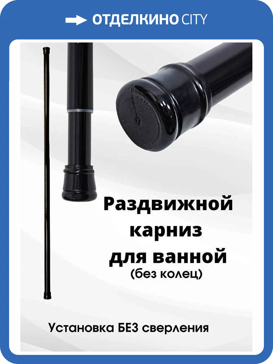 Карниз для ванны Bath Plus KKmn-005 черный фото 2