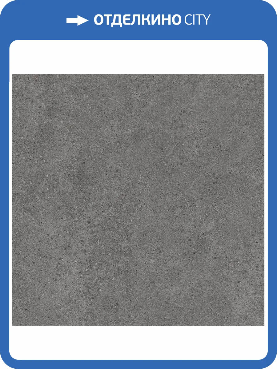 Керамогранит Kerama Marazzi Фондамента DL601500R пепельный обрезной 60x60 фото 2