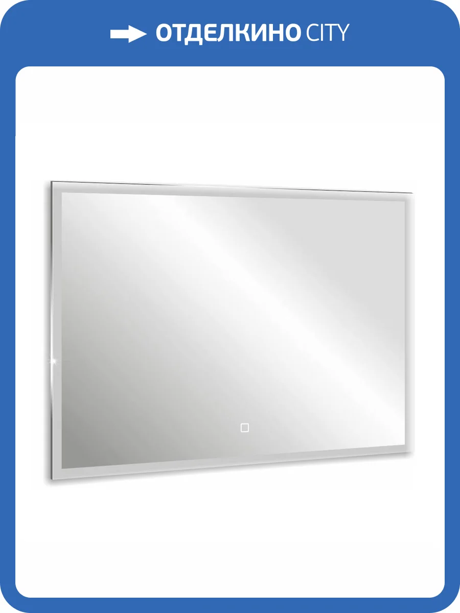 Зеркало Abber See AG6108SL-0.8 с подсветкой, диммер фото 4