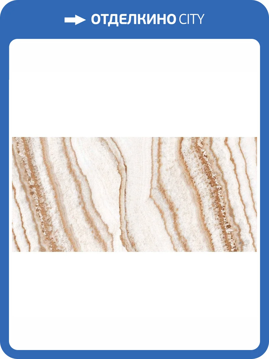 Керамогранит Grespania Coverlam 78IPP8A Imperial Ambar Infinity A Pulido 120x260 фото 3