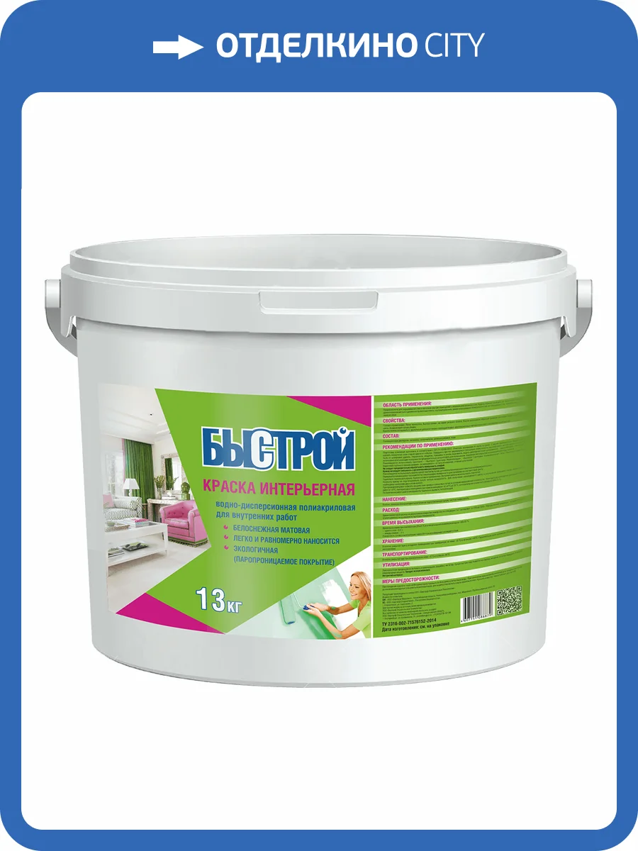 Краска интерьерная Быстрой U 7 кг фото 2