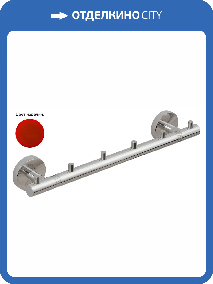 Вешалка Сунержа Каньон 56-3000-1006 на 6 крючков, Флок красный фото 3