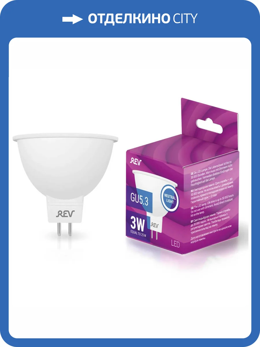 Лампа светодиодная REV MR16 GU5.3 3W 4000K дневной свет рефлектор 32321 1 фото 3