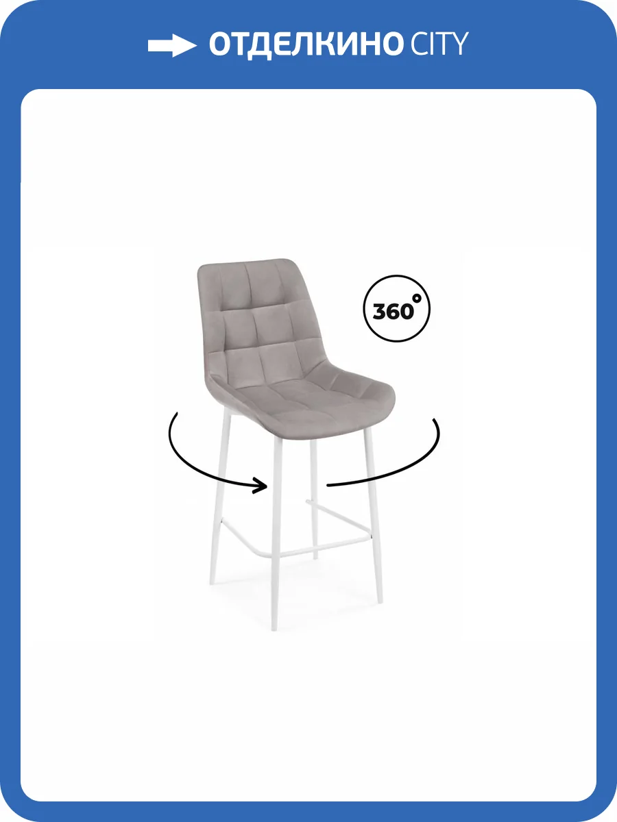 Полубарный стул Notta Челси 360 632566 латте (zd 290) / белый фото 11