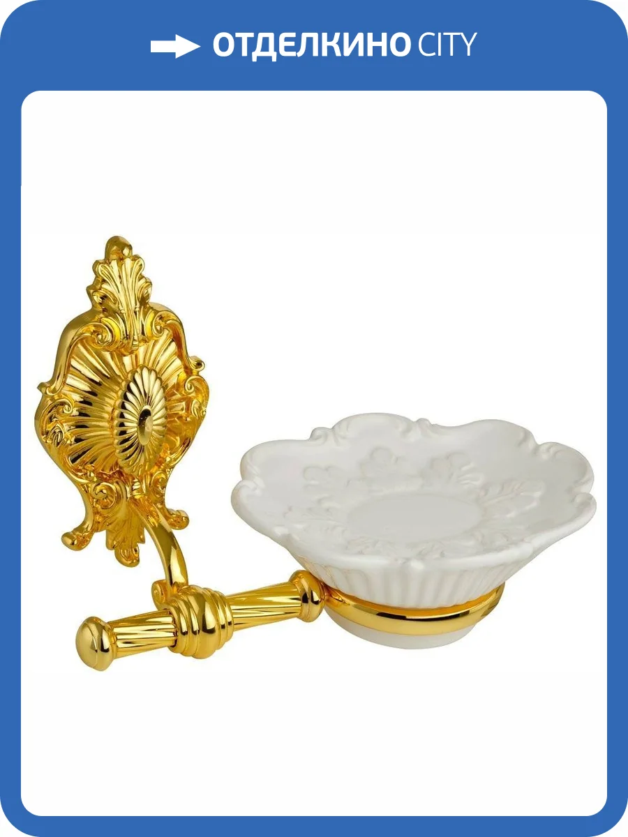 Мыльница Migliore Elisabetta 17054 золото фото 3