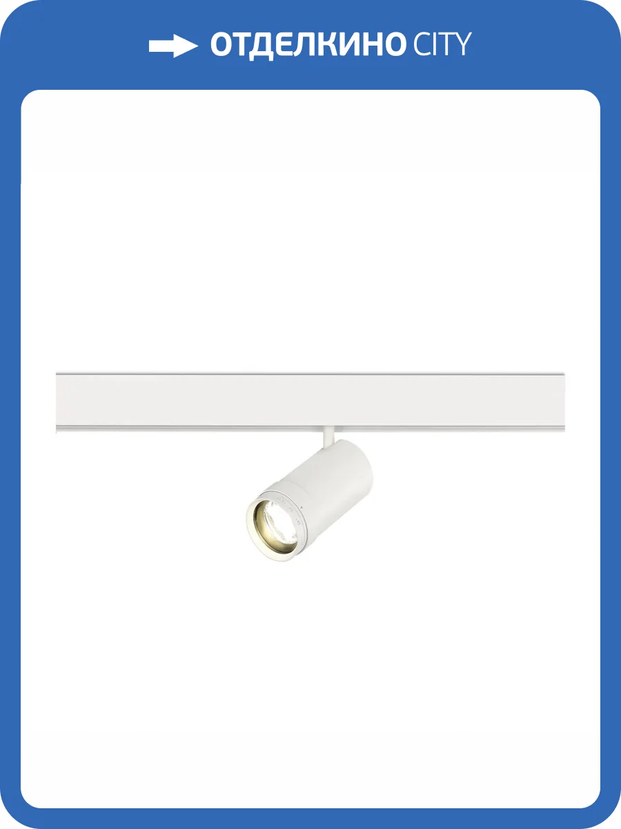 Магнитный трековый светильник ST Luce Skyline 48 ST357.546.20 фото 2