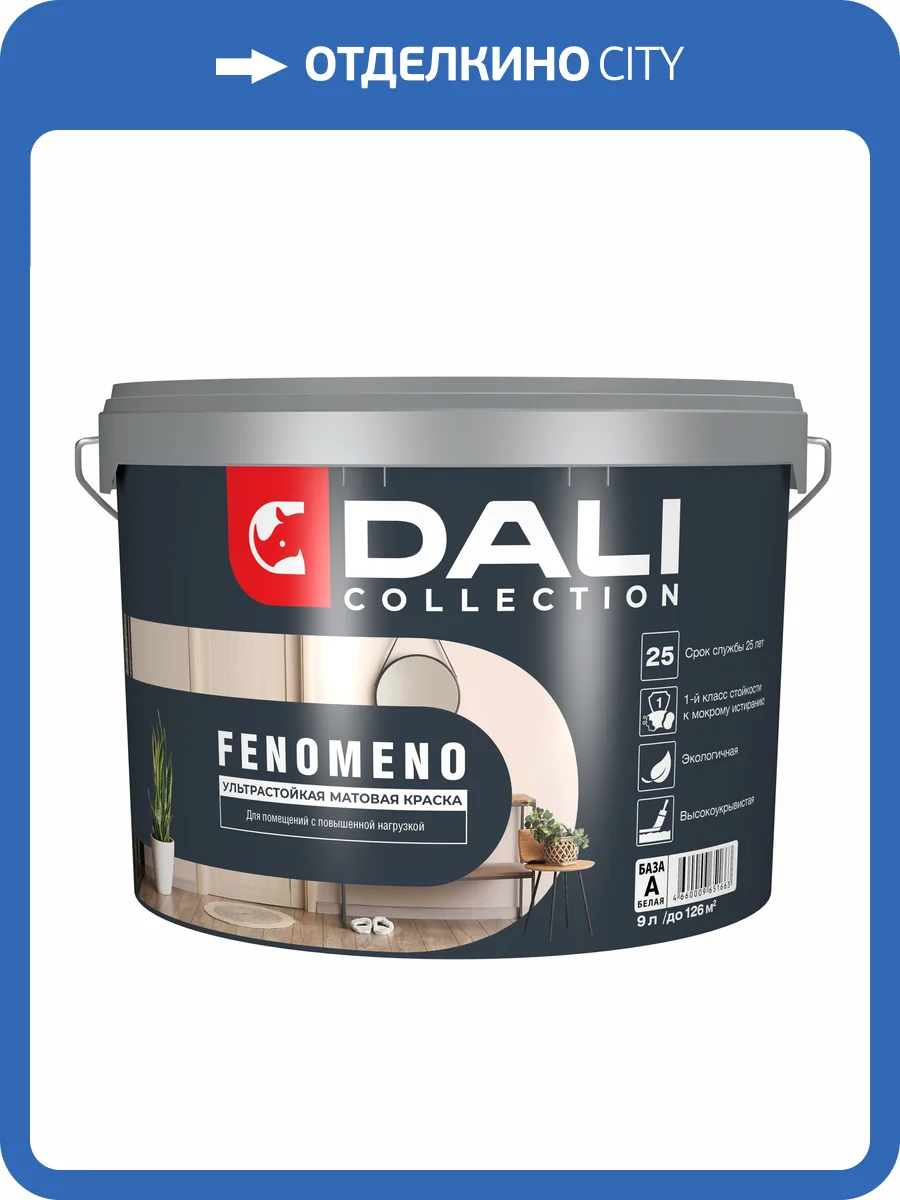 Краска Dali Collection Fenomeno база А 9 л фото 2