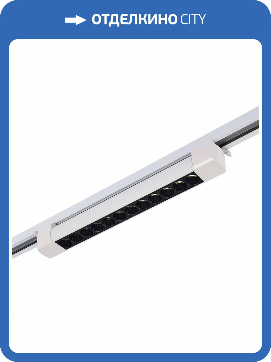 Трековый светодиодный светильник ST Luce ST367.546.20 фото 6