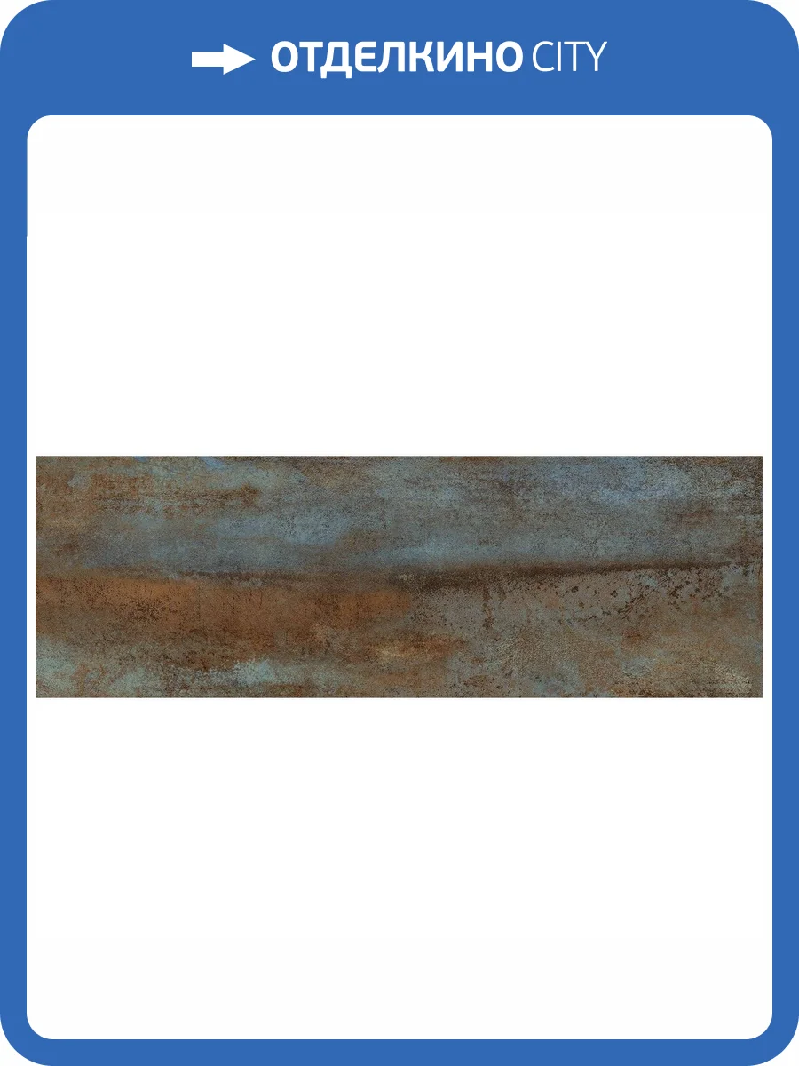 Керамическая плитка Alma Ceramica Oxide TWU12OXD40R 24.6x74 фото 5