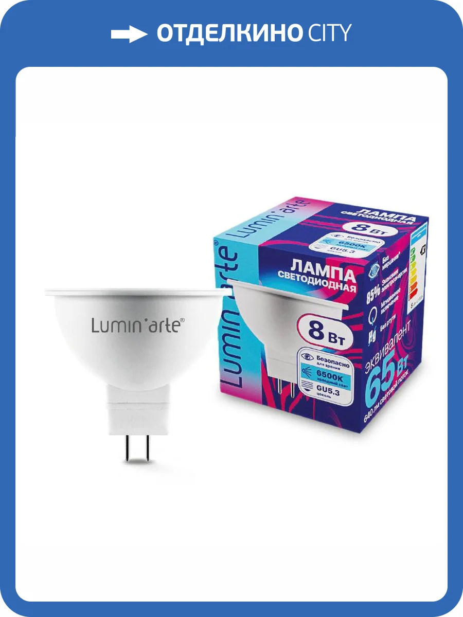 Светодиодная лампа Wolta Lumin Arte LSTD-MR16-8W6KGU5.3 фото 2