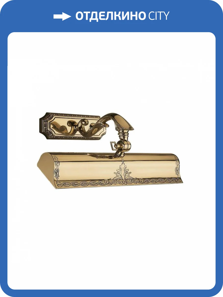 Подсветка для картин Reccagni Angelo A 1000/2 ORO фото 3