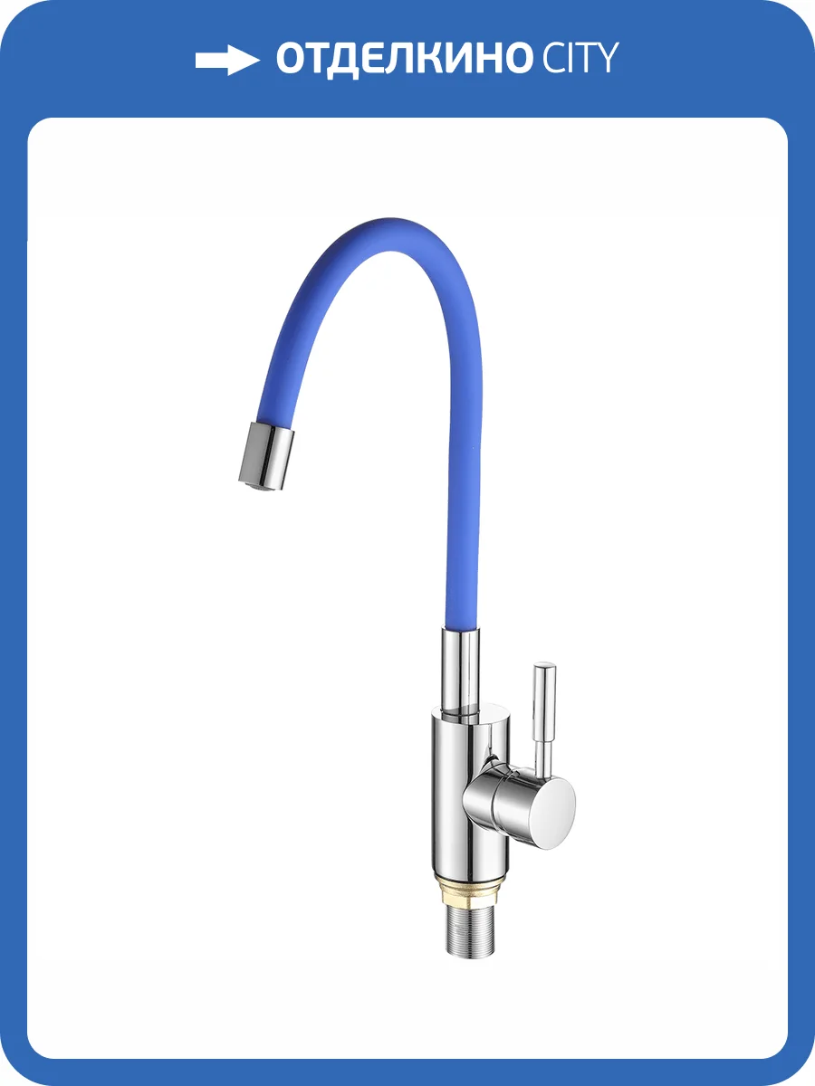 Смеситель для кухни Fashun A4053+B01 с гибким изливом, хром, синий фото 3