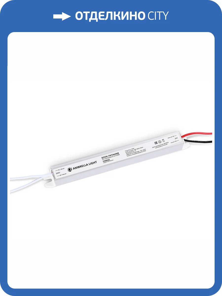 Блок питания ультратонкий Ambrella Light Illumination GS8622 фото 4