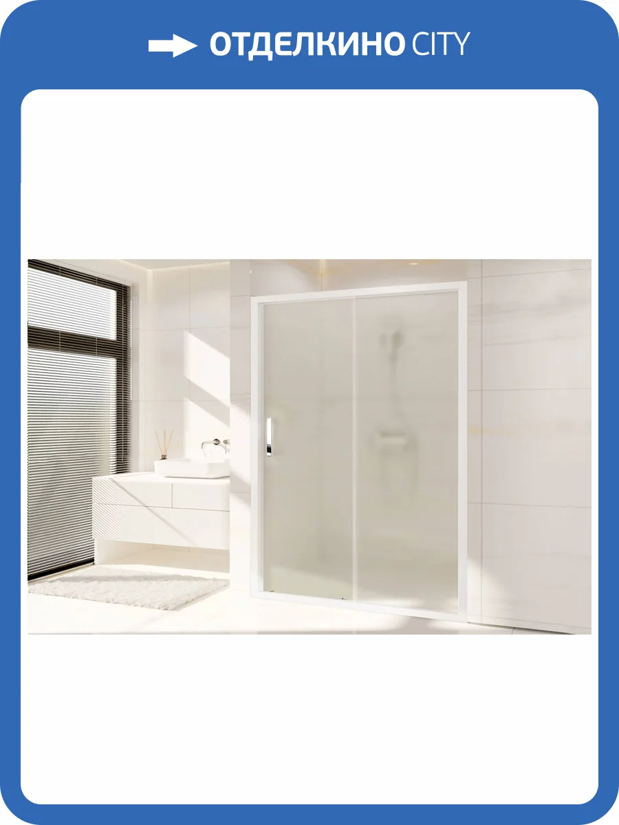 Душевая дверь в нишу Royal Bath Accord RB150HS-C профиль белый, стекло матовое, 150x200 фото 3