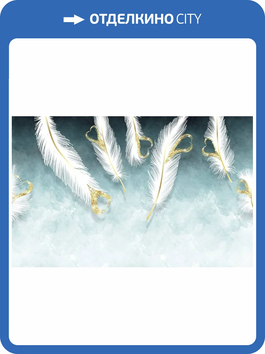 3D Фотообои Artegrafico «Небесные перышки с золотом» NV-012 канвас фото 2