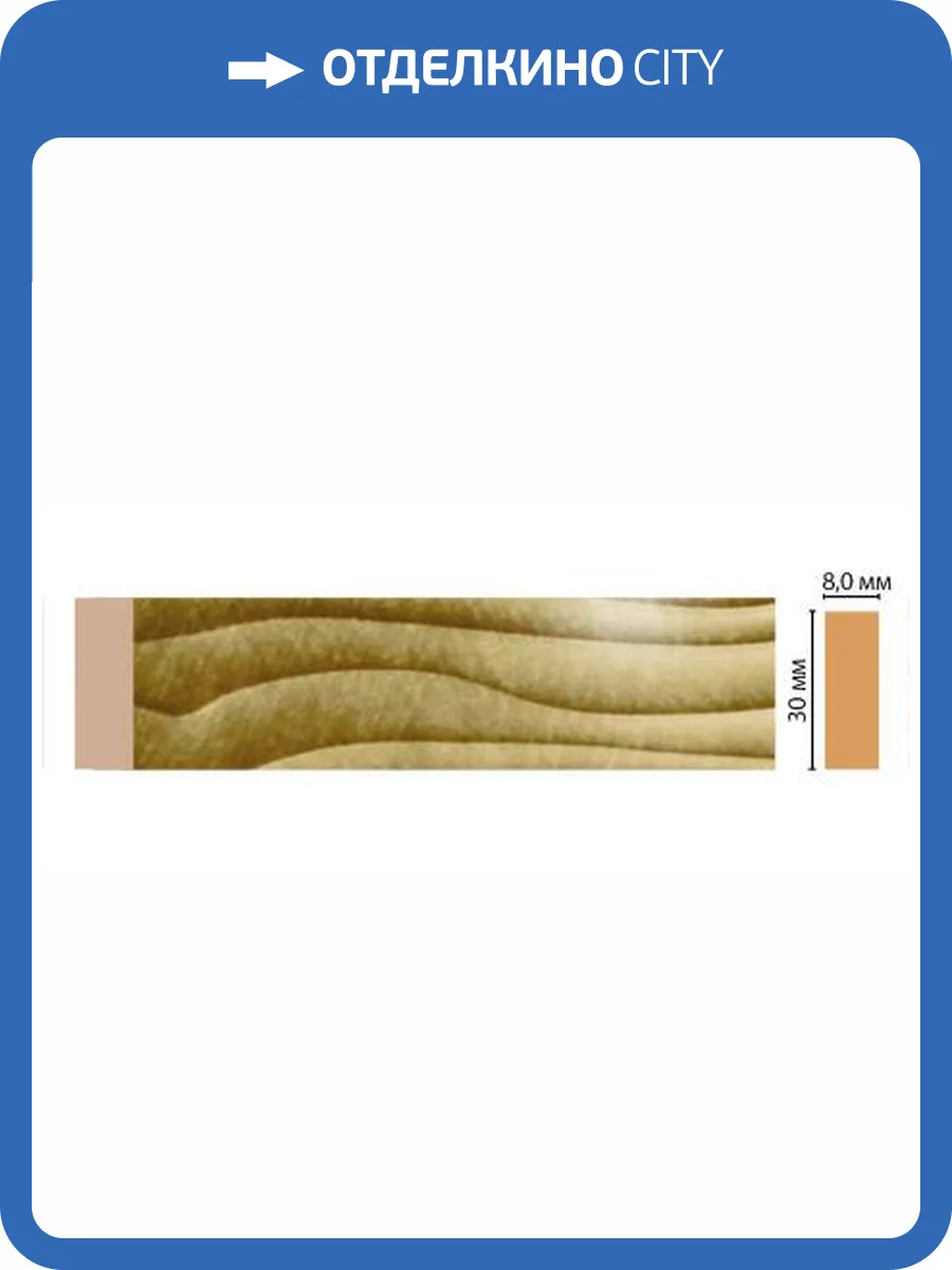 Молдинг DECOMASTER D044-374 240x0.8x3 фото 2