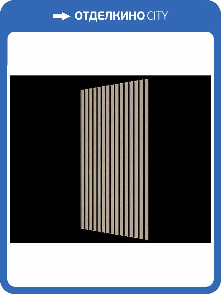 Акустическая панель Cosca Монако ACU01.23.М27 дуб латте бежевый 120x60x2.1 фото 2