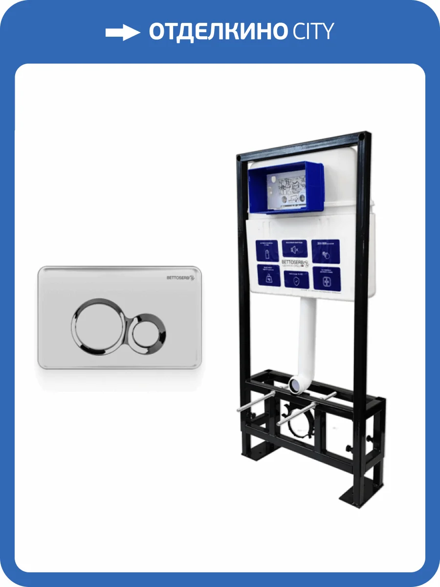 Система инсталляции для унитазов Bettoserb Sava Free Standing SFS40006463 клавиша смыва хром матовый, хром глянцевый фото 7