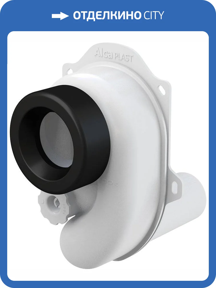 Сифон для писсуара AlcaPlast A45B горизонтальный фото 8