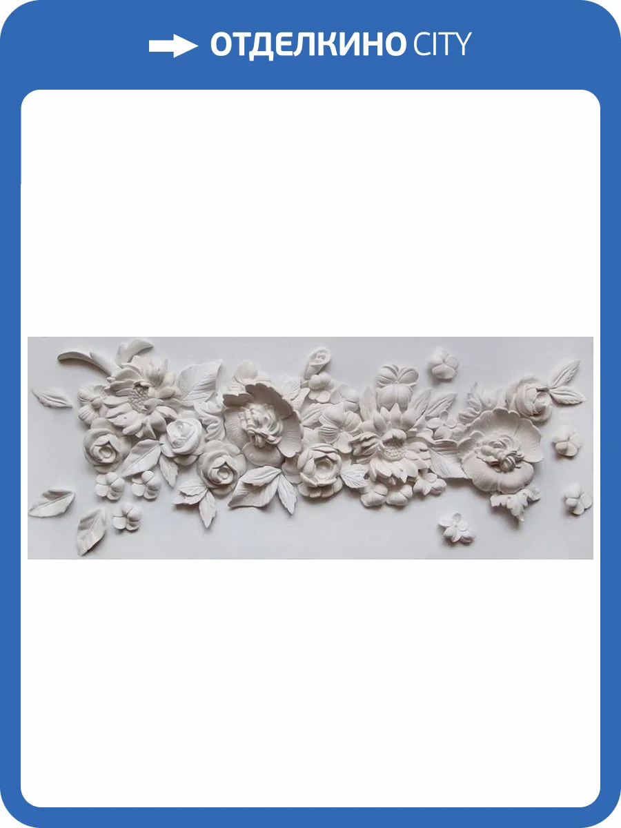 3D Фотообои Artegrafico «Цветочная лепнина» BR-046 канвас фото 2