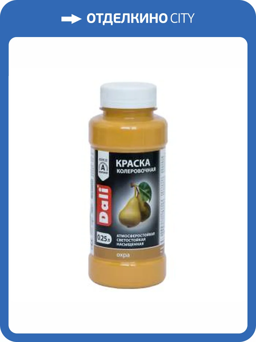 Краска колеровочная акриловая атмосферостойкая светостойкая Dali охра 0.25 л фото 2