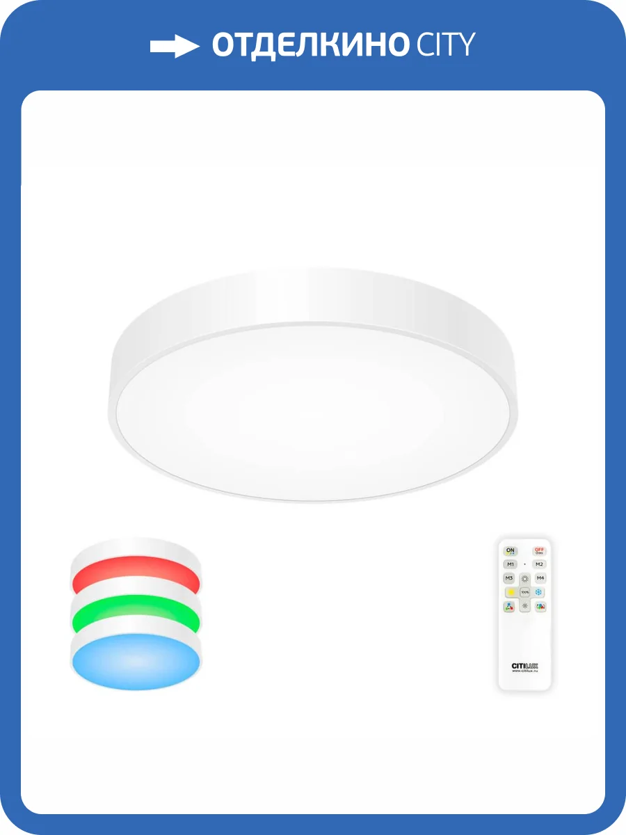 Потолочный светодиодный светильник с пультом ДУ Citilux Купер RGB Белый CL72470G0 фото 9
