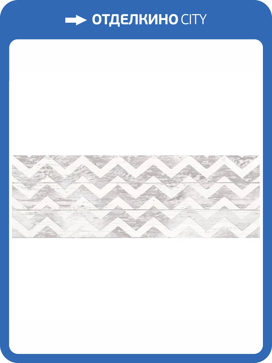 Декор Lasselsberger Ceramics Шебби Шик 1064-0098 Серый 20x60 фото 15