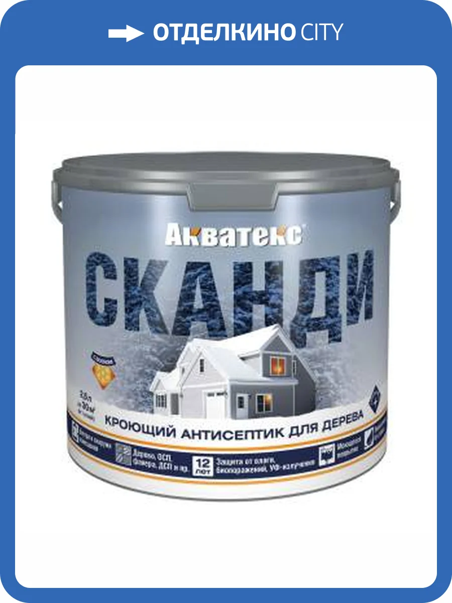 Антисептик для древесины кроющий акриловый Акватекс Сканди полуматовый слоновая кость 2.5 л фото 2