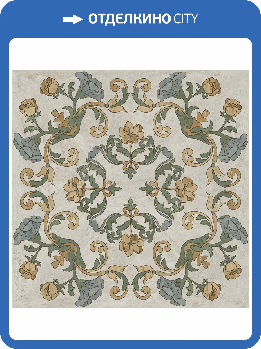 Декор Kerama Marazzi Эвора HGD/A518/SG606220RL Центр Глянцевый 60x60 фото 9