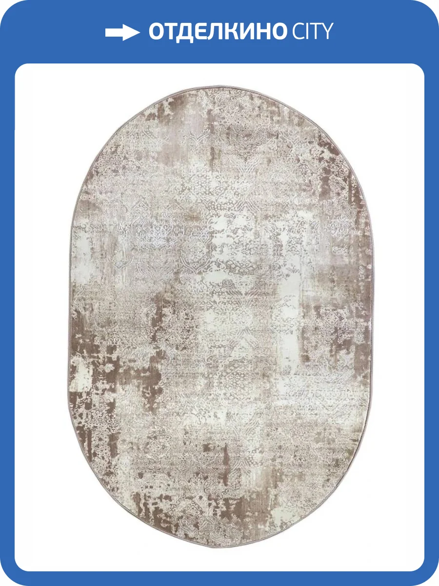 Ковер Kaplanser Shine 9697A Fallox/Beige Овал 0.8x1.5 фото 2