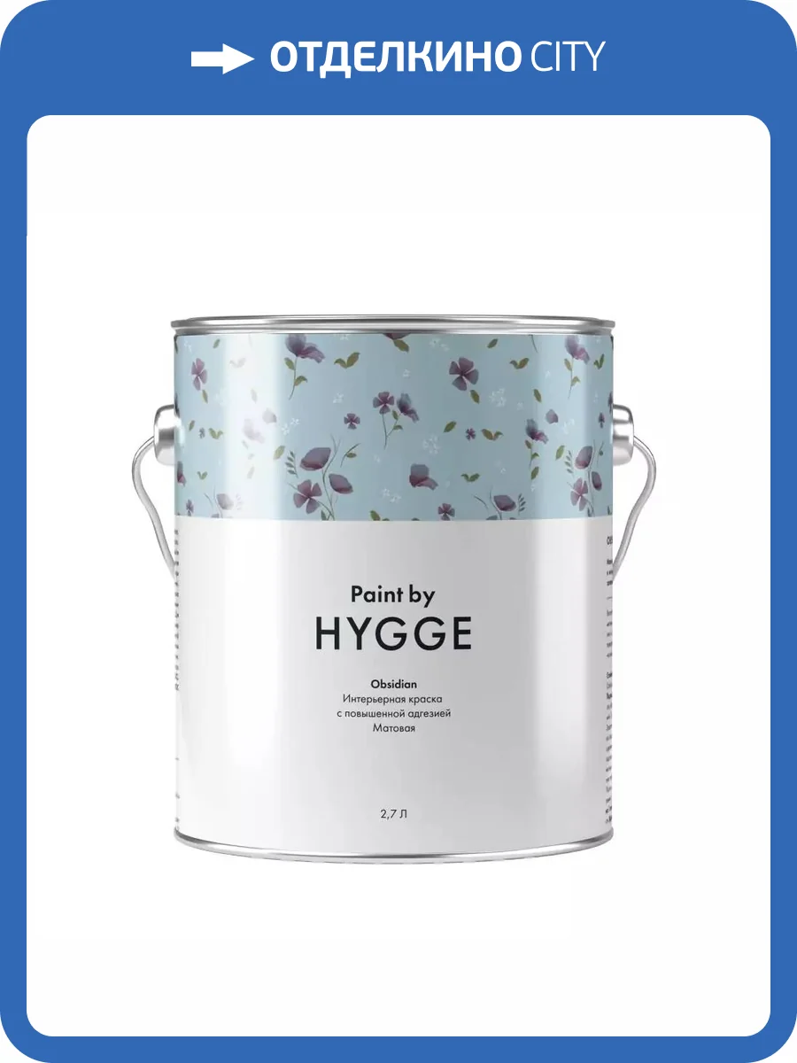 Краска интерьерная Hygge Obsidian база C 2.7 л фото 2