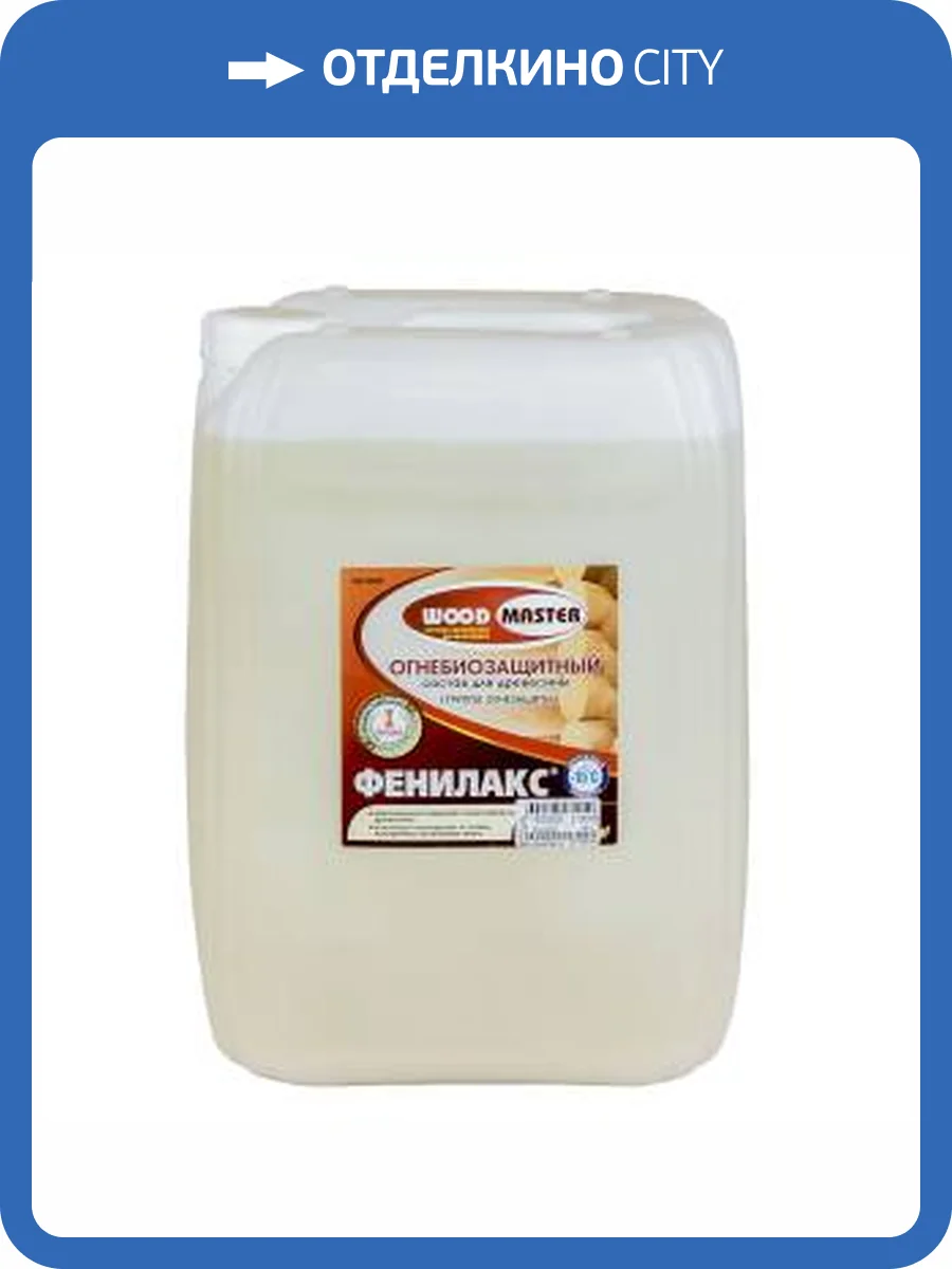 Состав огнебиозащитный I и II группы защиты Woodmaster Фенилакс золотисто-коричневый 25 кг фото 2