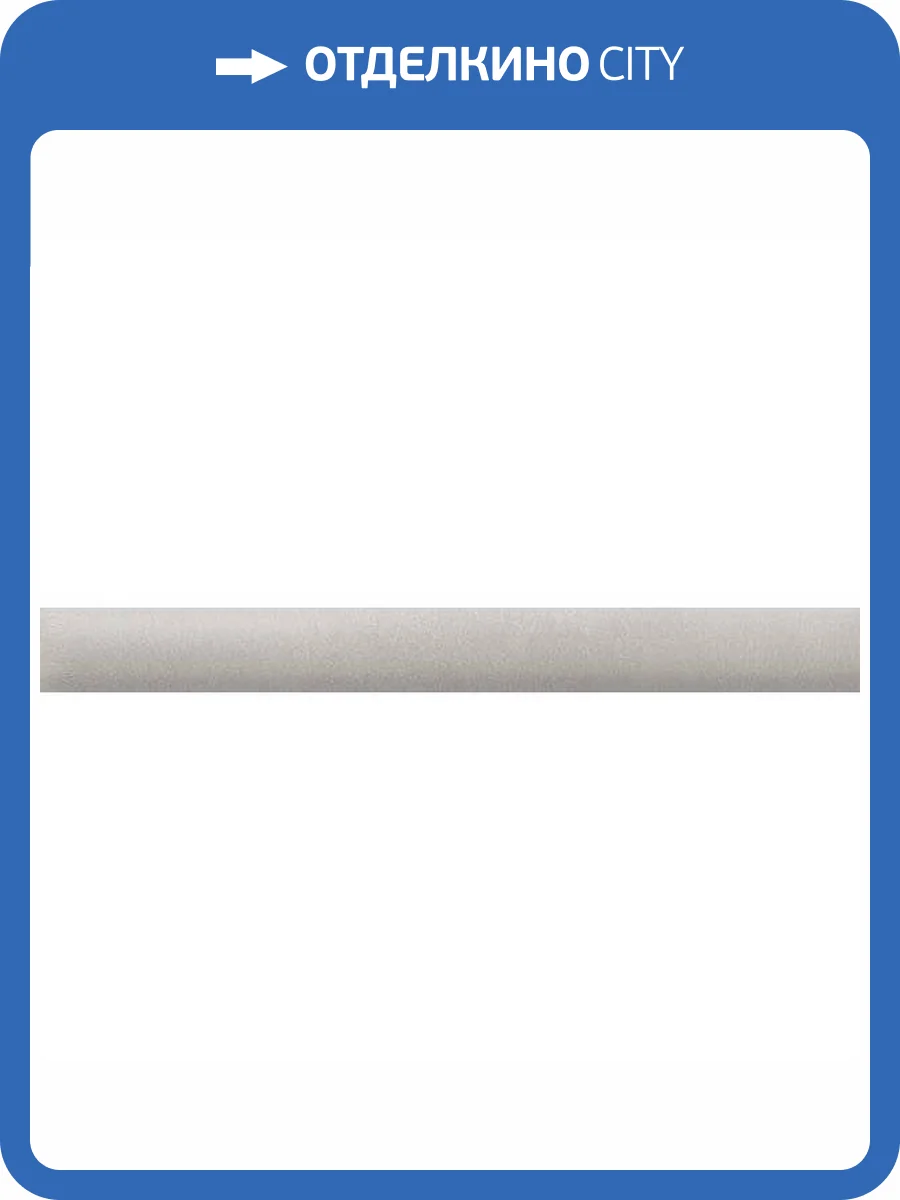 Бордюр Kerama Marazzi Чементо PFE043 Серый Светлый Матовый 2x20 фото 8