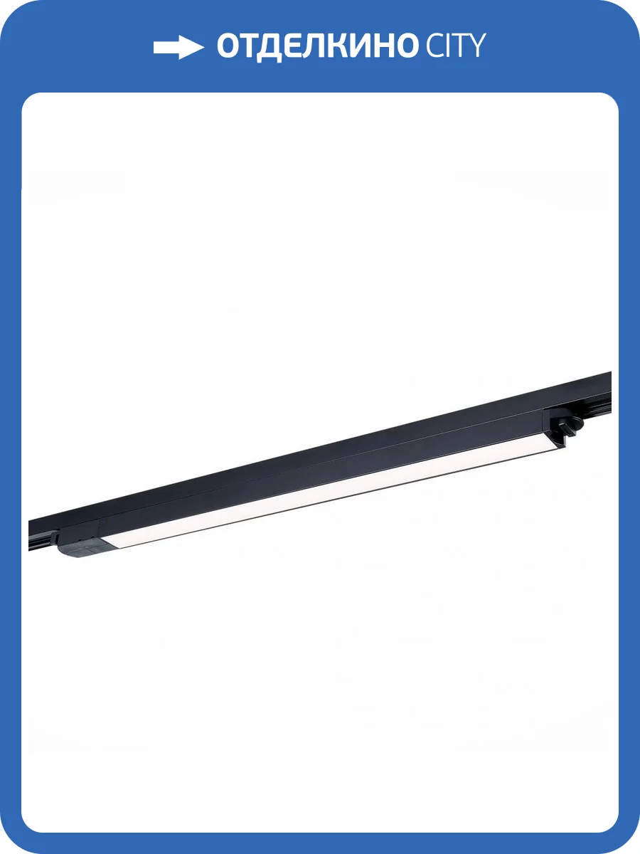 Трековый светодиодный светильник ST Luce ST366.438.24 фото 3