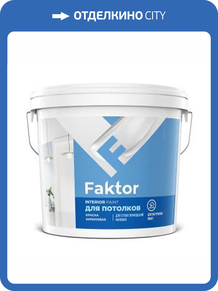 Краска для потолков Faktor белая 13 кг фото 2