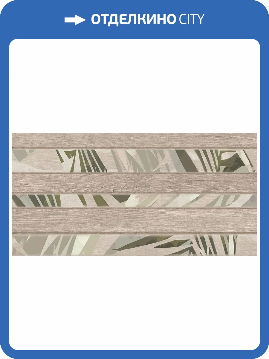 Керамическая плитка Azori Desert 00-00109544 Struttura 31.5x63 фото 10