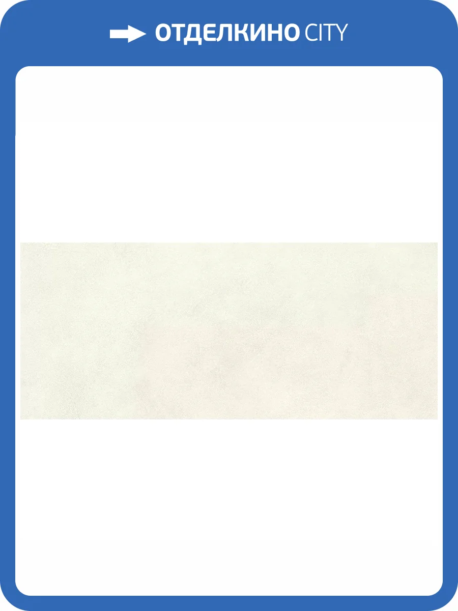 Керамическая плитка Atlas Concorde Boost Expression AYR5 Glow Matte 50x120 фото 12