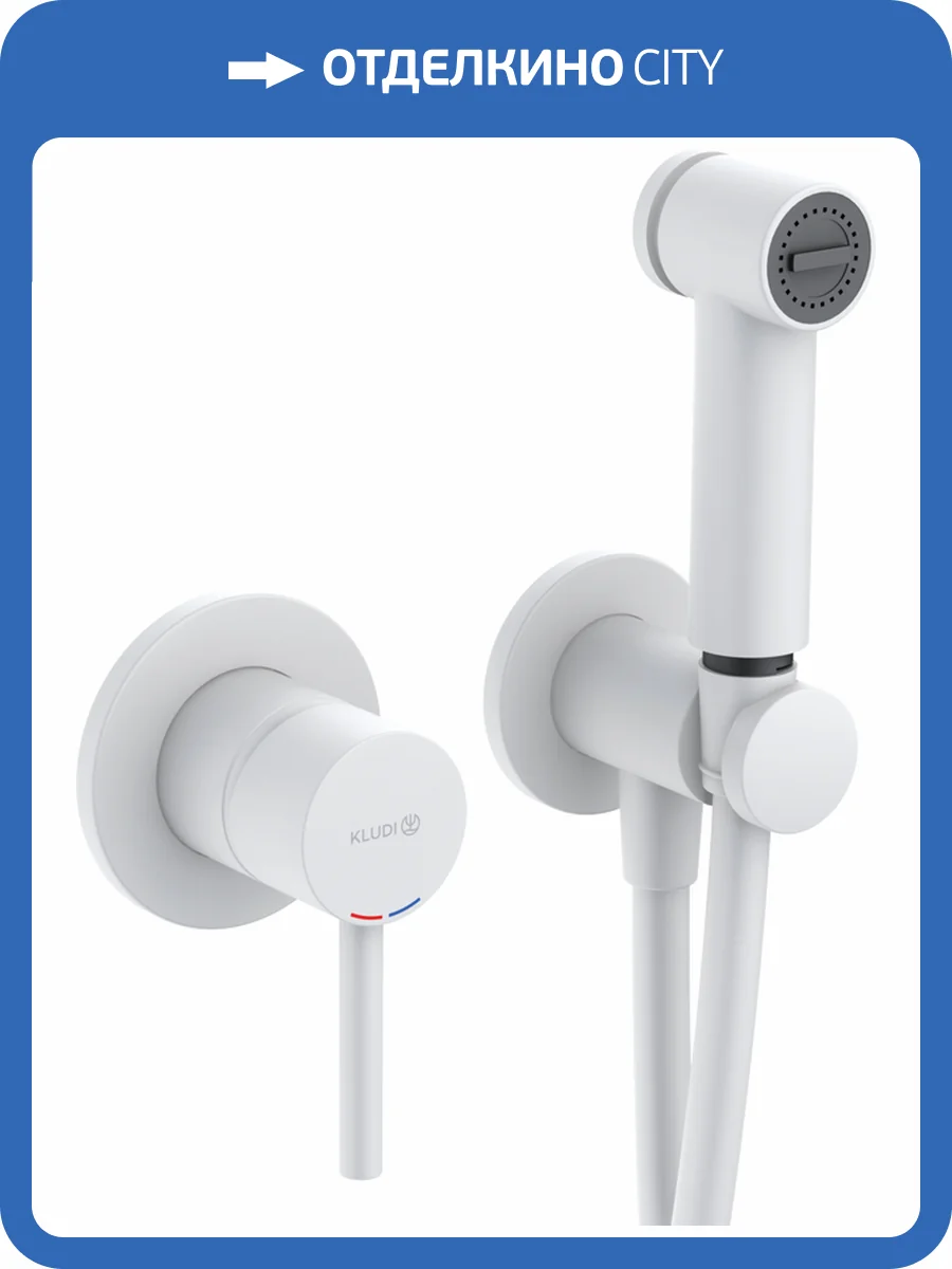 Гигиенический душ Kludi Bozz 389985376 со смесителем, с внутренней частью фото 3